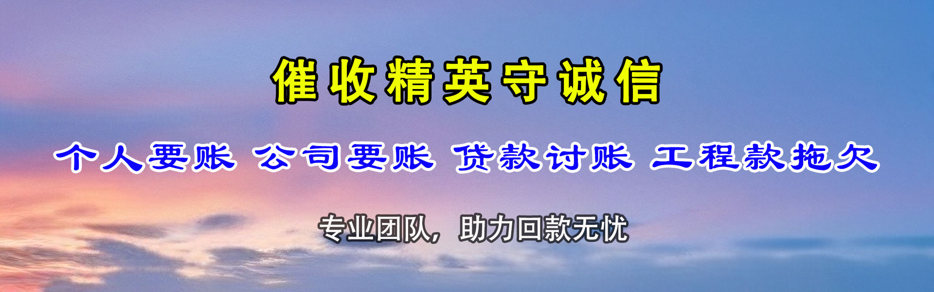 阜南讨账公司